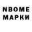 Марки N-bome 1500мкг Lizusha Kvakusha
